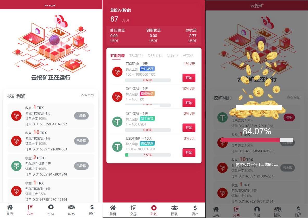 USDT质押系统源码/云挖矿系统源码/多语言挖矿源码/TRX理财源码-盘口资源网