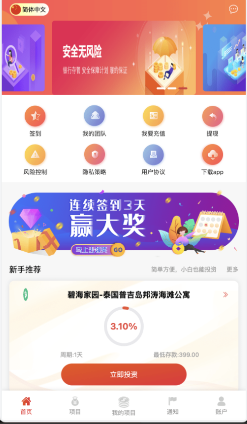 海外投资理财源码/uniapp前端源码+PHP后端/返利源码-盘口资源网