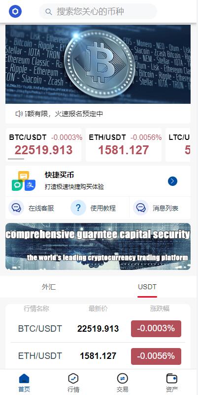 运营版USDT/BTC虚拟币微交易系统源码：微盘与外汇期货数字货币伪交易所源码-盘口资源网