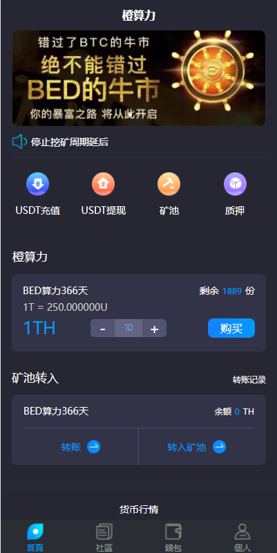 双语言USDT矿机系统/USDT质押挖矿与算力理财-盘口资源网