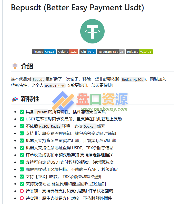 BEpusd支付源码搭建教程指南-盘口资源网