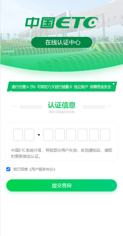 ETC源码/ETC在线认证系统/ETC拦截解决方案-盘口资源网