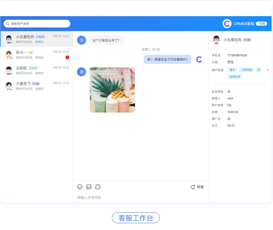 CRMChat客服系统源码接入H5网页的实现方法-盘口资源网