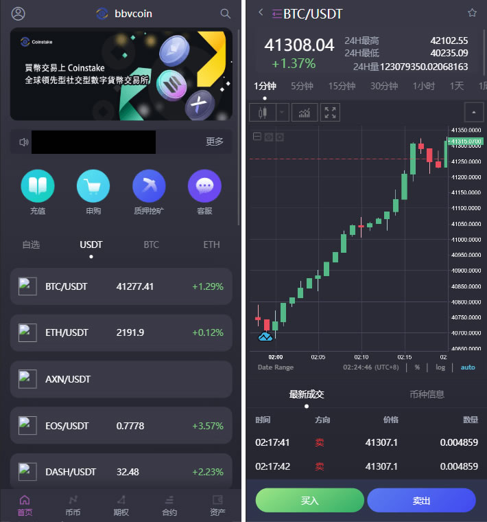 多语言BBVcoin交易所 | 合约交易、期权交易、币币交易、申购与质押挖矿 | 14种语言支持，带代理系统 | H5与PC前后端基于VUE开源-盘口资源网