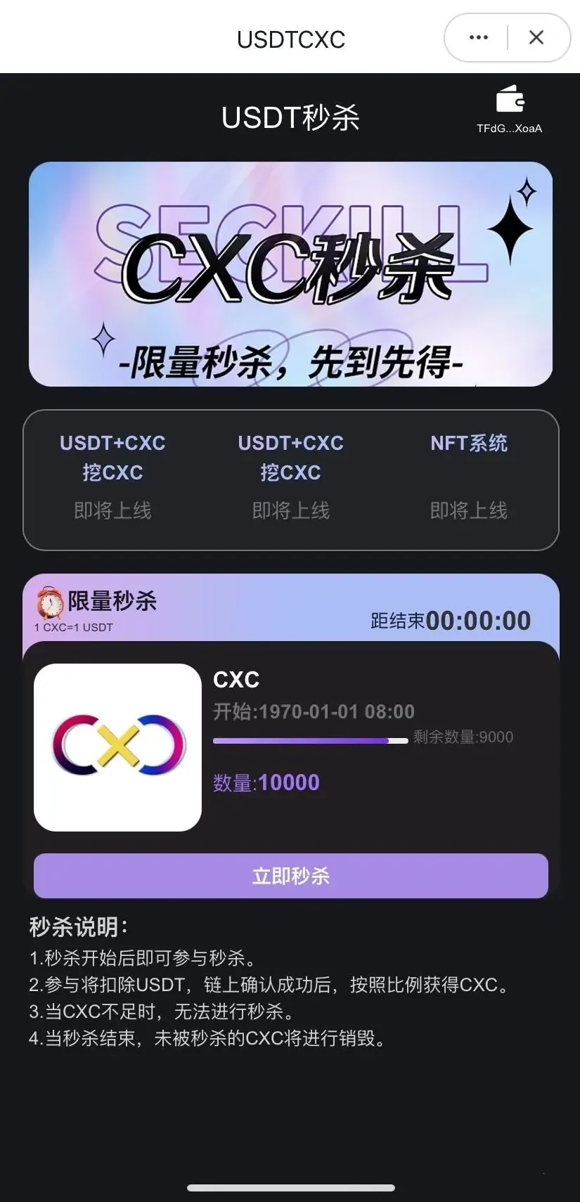 秒U源码DApp：支持TRC20、USDT秒杀及IM TP TronLink钱包-盘口资源网