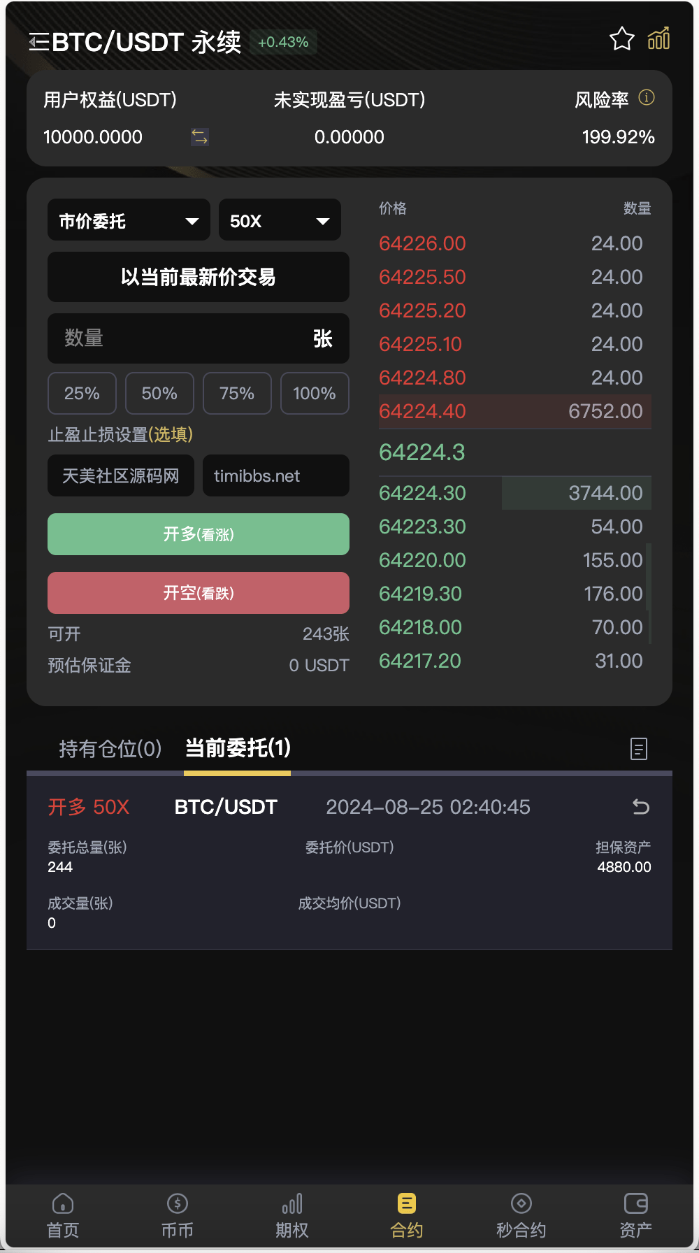 图片[3]-开源BitWell多语言交易所源码/OTC买卖/永续合约/期权交易/币币交易/秒合约交易/申购/代理渠道商/前端uniapp+后端php-盘口源码-pankou123.com