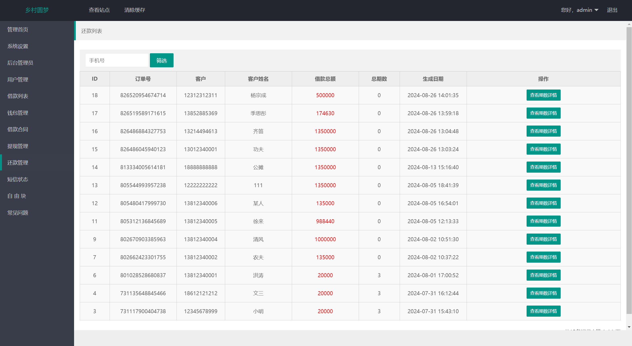 图片[14]-圆梦基金贷款系统源码-盘口源码-pankou123.com