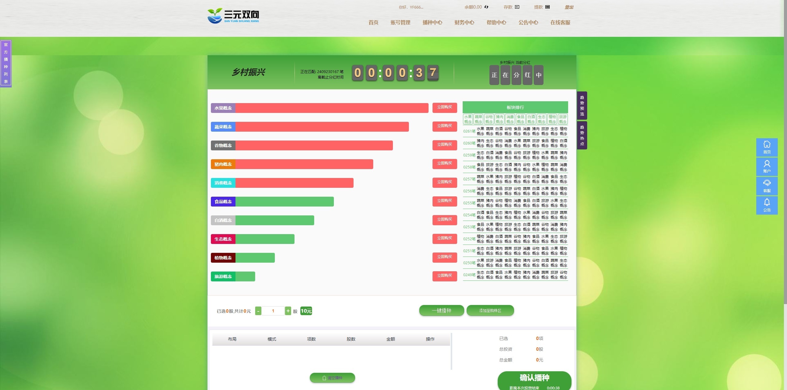 图片[2]-彩票播种系统源码/助农投资下注/预设开奖/彩票投资理财系统-盘口源码-pankou123.com