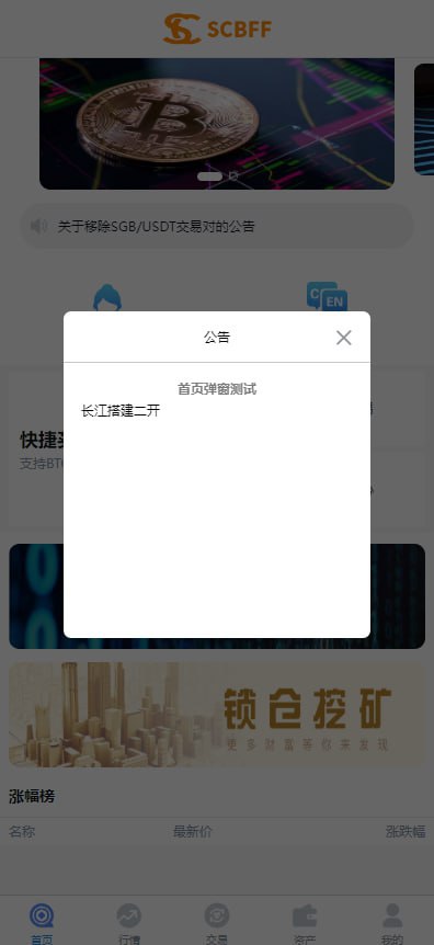 Uinapp 多语言交易所：秒合约、挖矿、币币交易与搭建教程