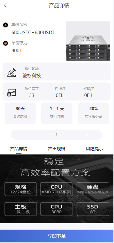 图片[4]-FIL矿机系统/以太坊矿机/FIL+CHIA+BZZ/USDT链上充提/区块链矿机-盘口源码-pankou123.com