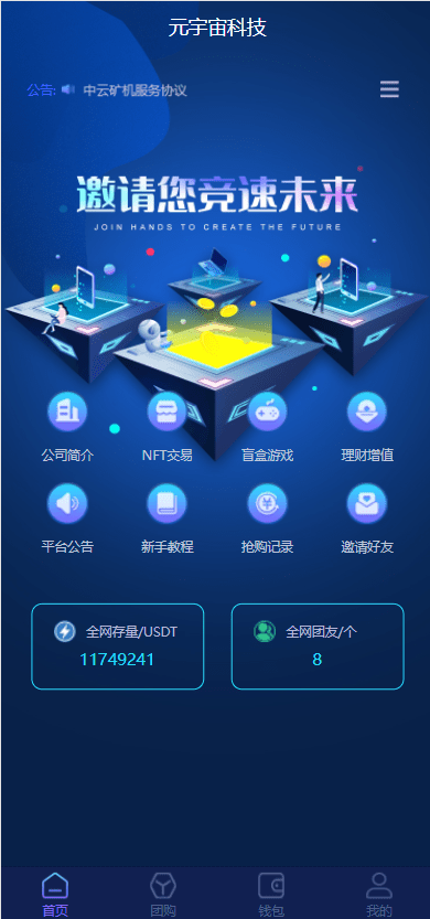 图片[1]-区块链共识众筹系统/元宇宙/USDT认购/USDT理财复利-盘口源码-pankou123.com