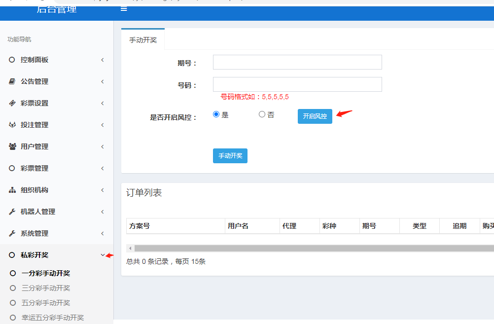 图片[7]-完整打包客户定制开发Java语言时时彩合买系|原生双端APP-盘口源码-pankou123.com