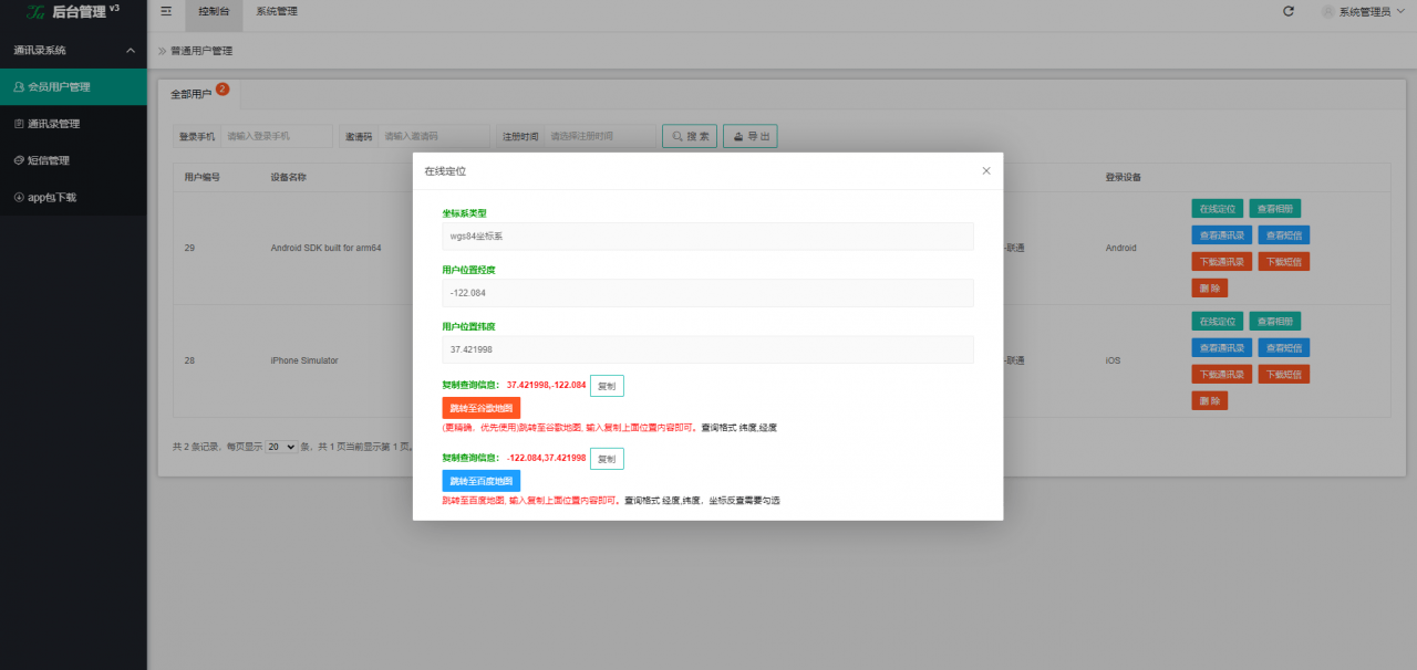 图片[5]-前端uinapp/通讯录系统/TXL通讯录源码-盘口源码-pankou123.com