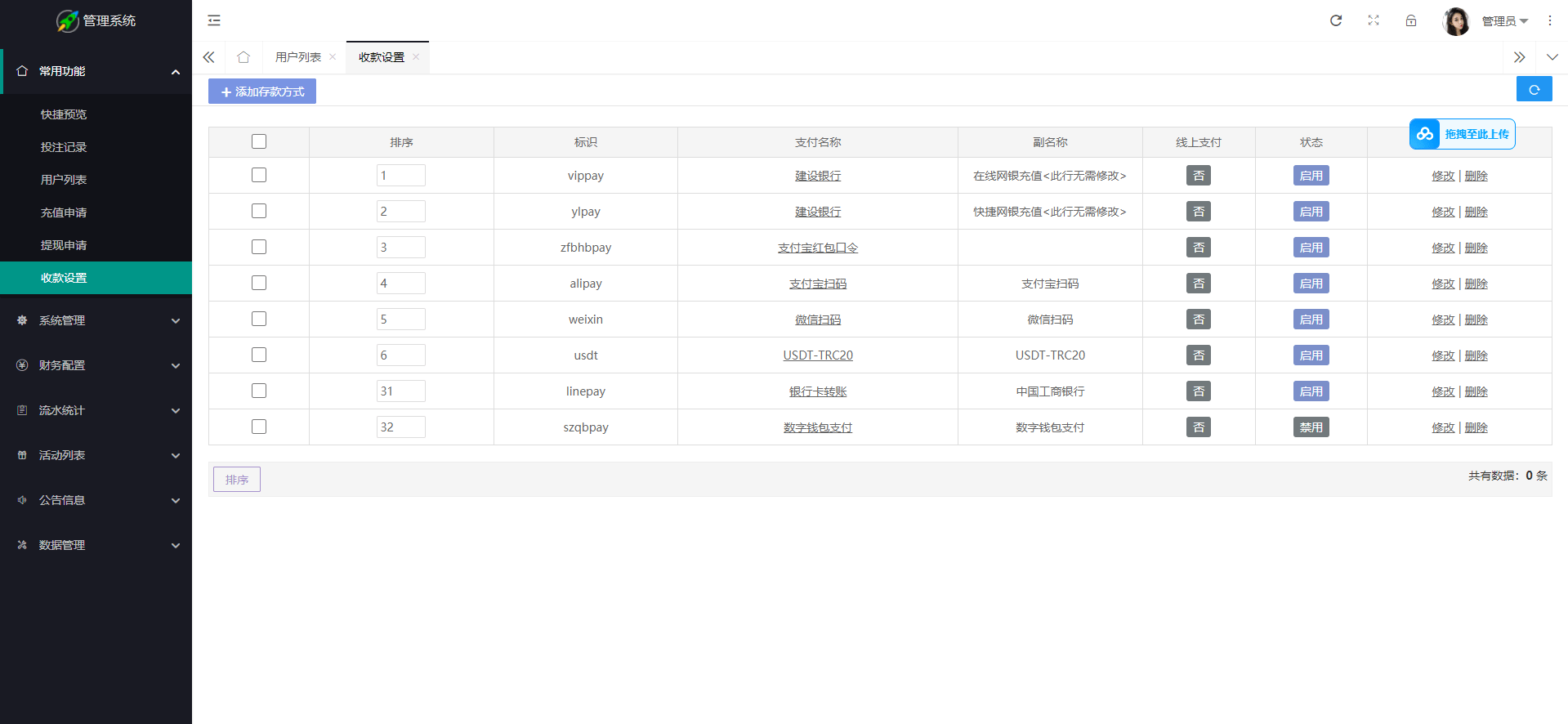 图片[12]-大富二次开发，九州国际，全新后台，采种修复，支付口令，USDT-盘口源码-pankou123.com