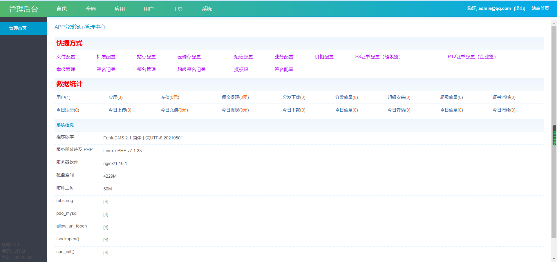 图片[5]-仿第八区分发源码/APP封装打包/ios免签封装打包/H5封装打包/企业签名-盘口源码-pankou123.com