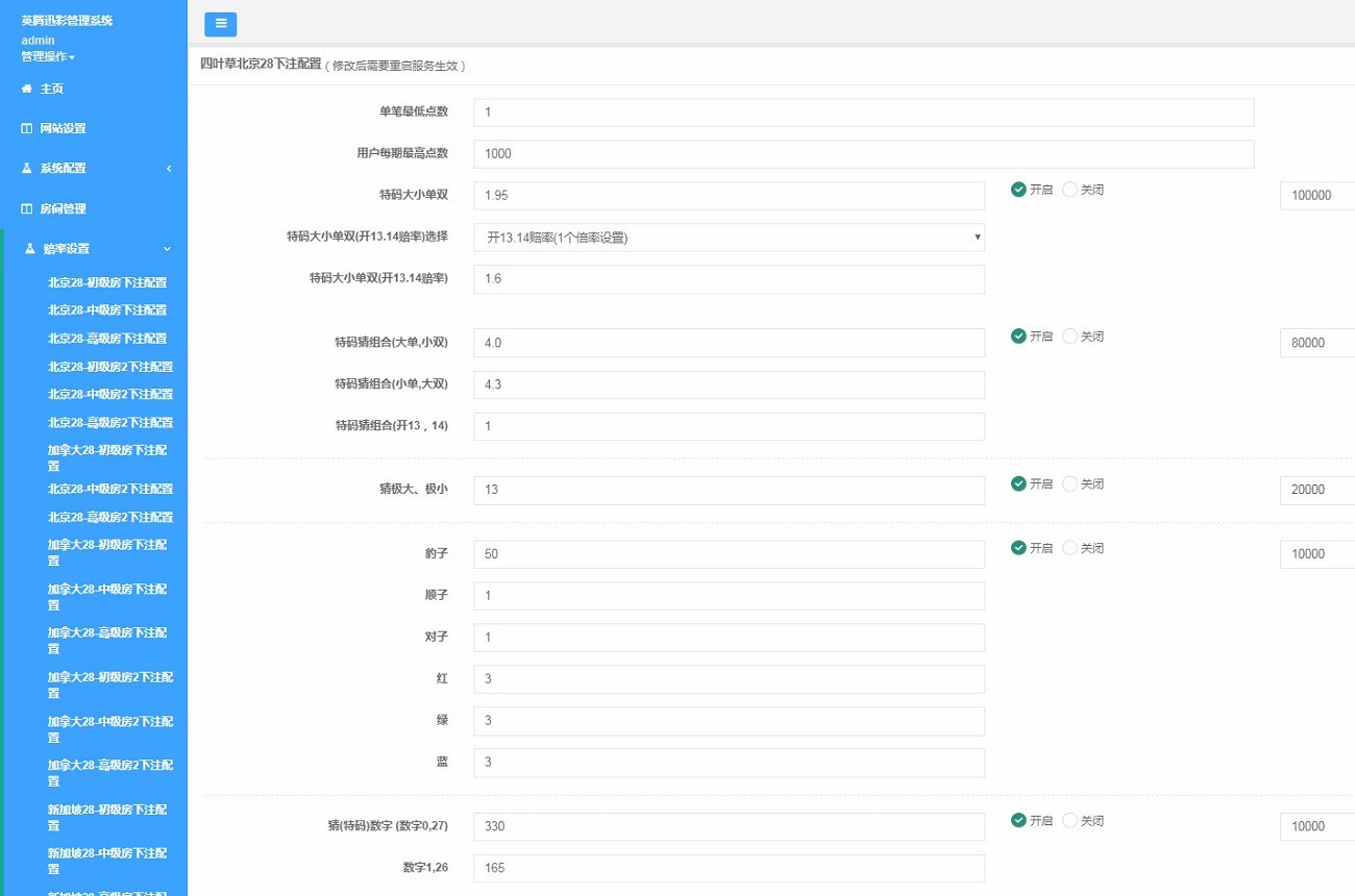 图片[4]-仿南宫二版28源码修复了预设开奖-盘口源码-pankou123.com