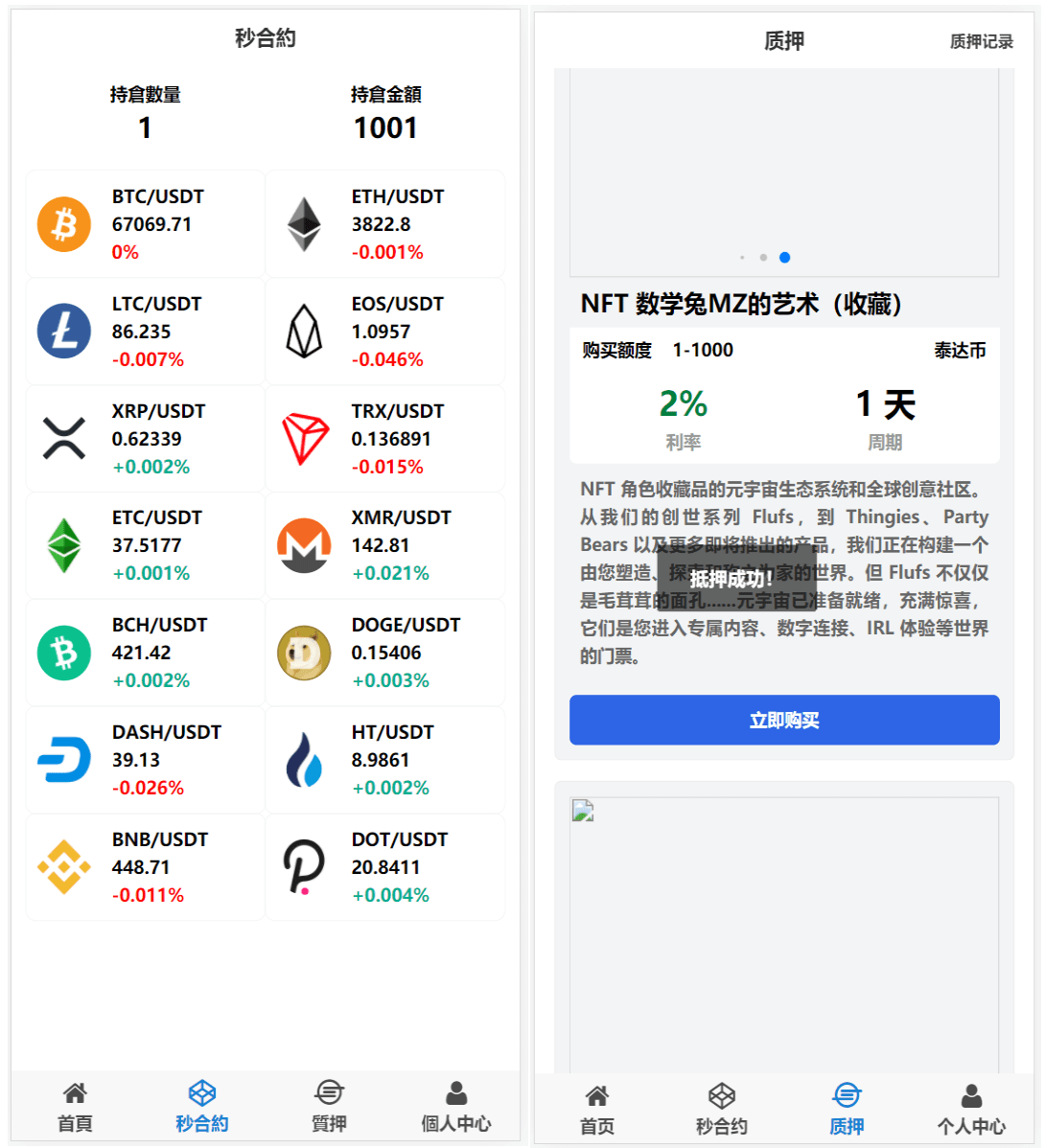 图片[4]-4语言微盘仿交易所源码/K线正常/秒合约/质押/文本搭建教程-盘口源码-pankou123.com