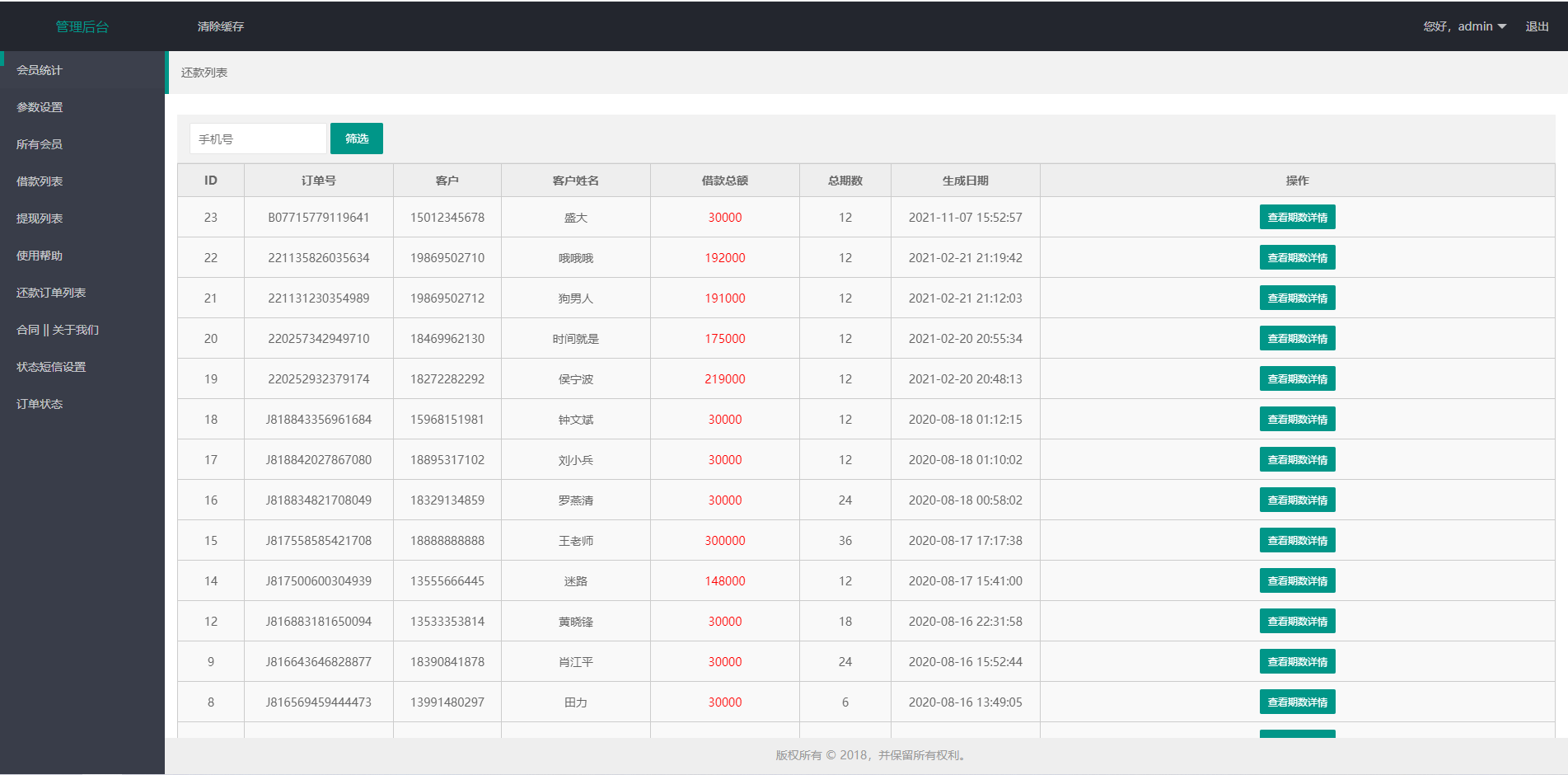 图片[12]-经典网贷系统/合同贷款源码/贷款平台-盘口源码-pankou123.com