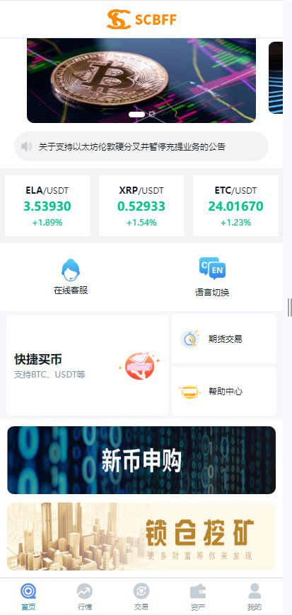 Uinapp 多语言交易所：秒合约、挖矿、币币交易与搭建教程-盘口资源网