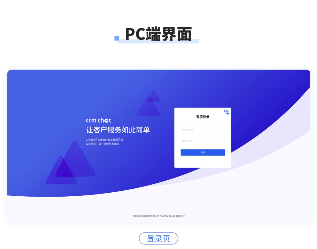 图片[2]-CRMChat网页客服系统源码，支持H5网页接入-盘口源码-pankou123.com