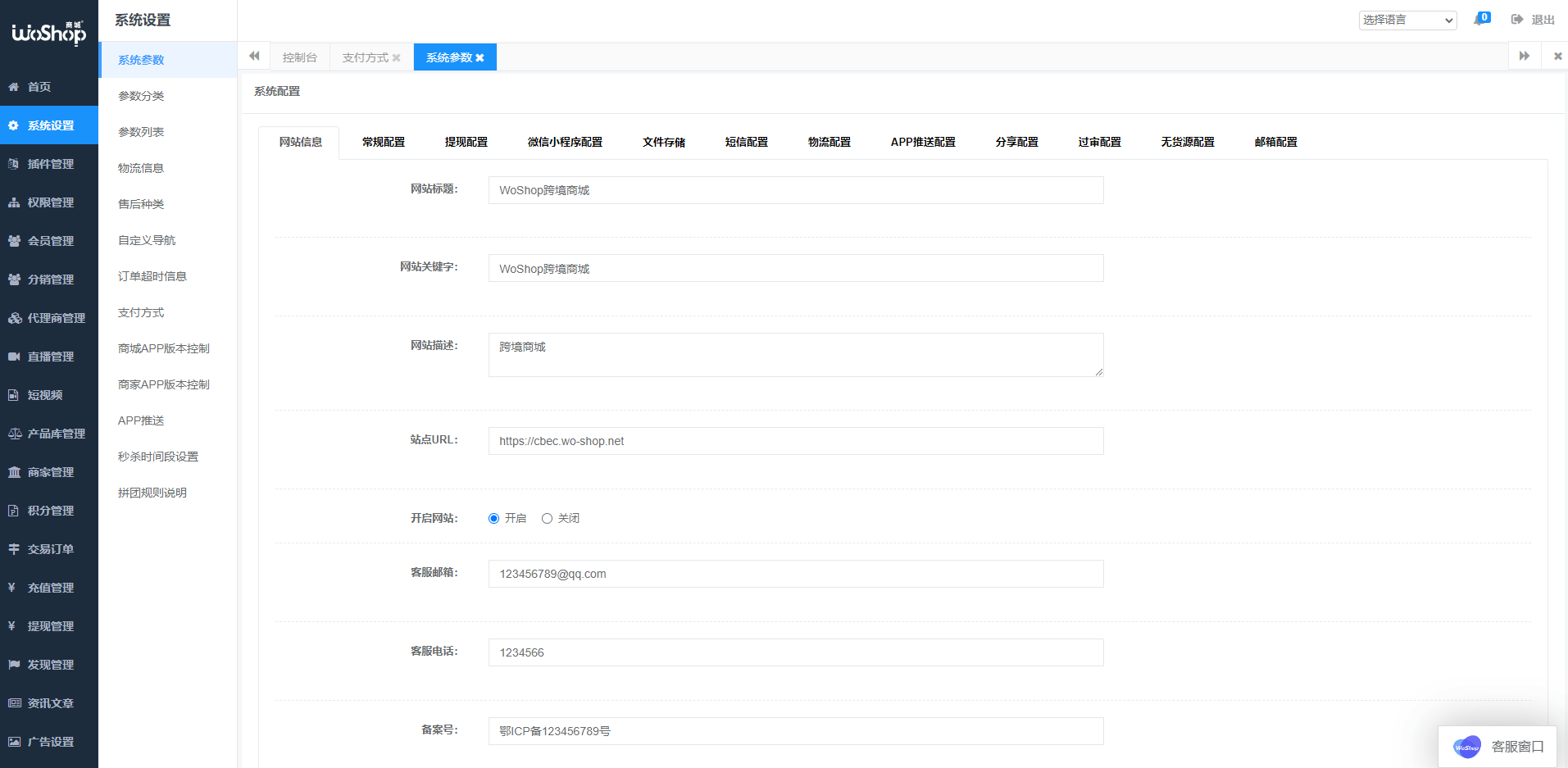 图片[14]-13国语言/电商系统/WoShop多商户跨境电商系统/付费插件/多语言/国际支付/代理+详细教程-盘口源码-pankou123.com