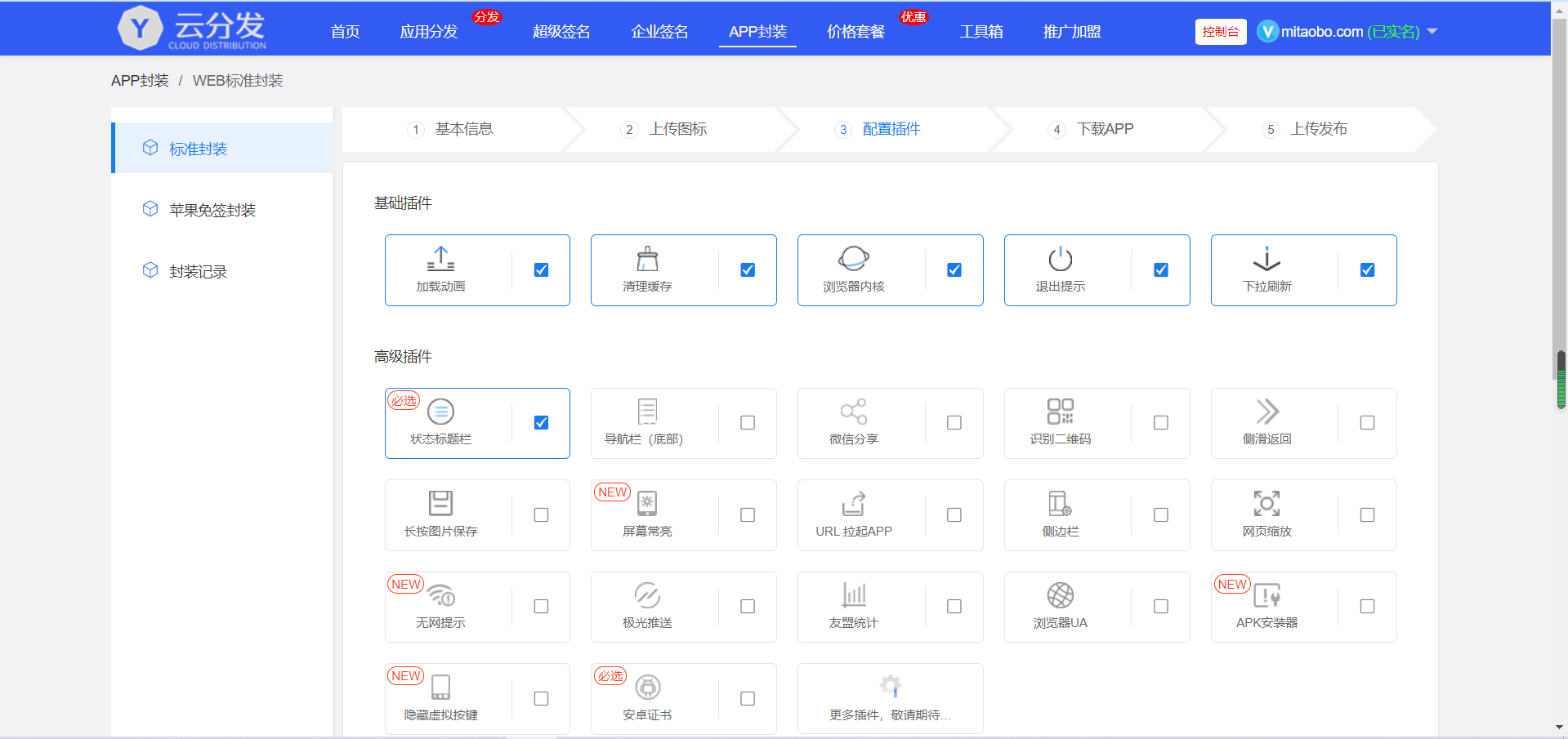 图片[3]-仿第八区分发源码/APP封装打包/ios免签封装打包/H5封装打包/企业签名-盘口源码-pankou123.com