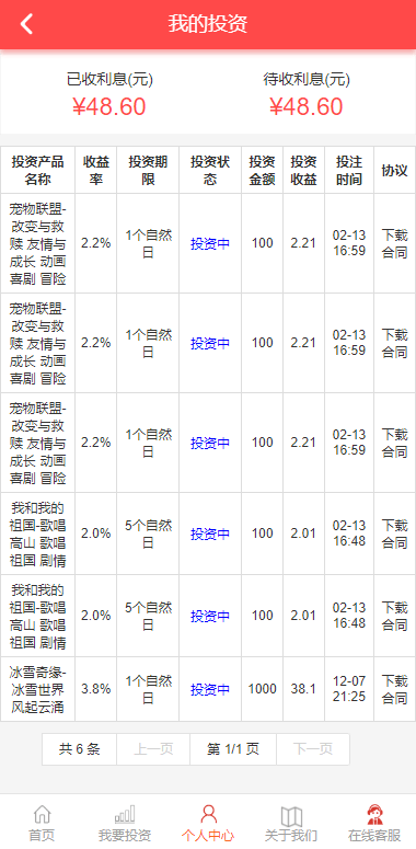 图片[8]-影视理财系统/影视投资众筹系统/投资理财源码-盘口源码-pankou123.com