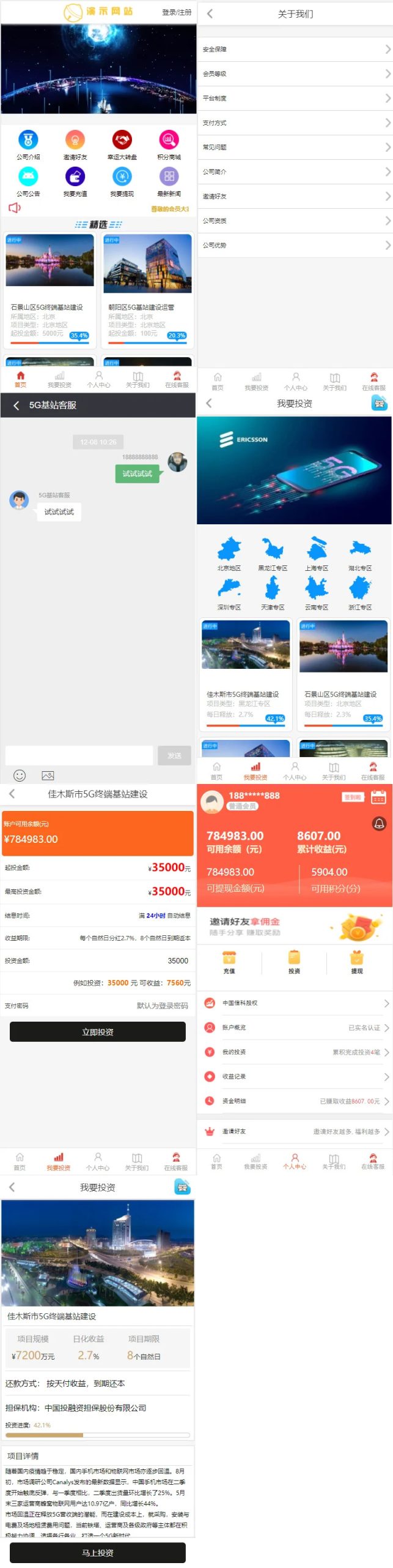 5G基站投资理财源码，新能源基金、外汇P2P金融，带积分商城和客服系统。-盘口资源网