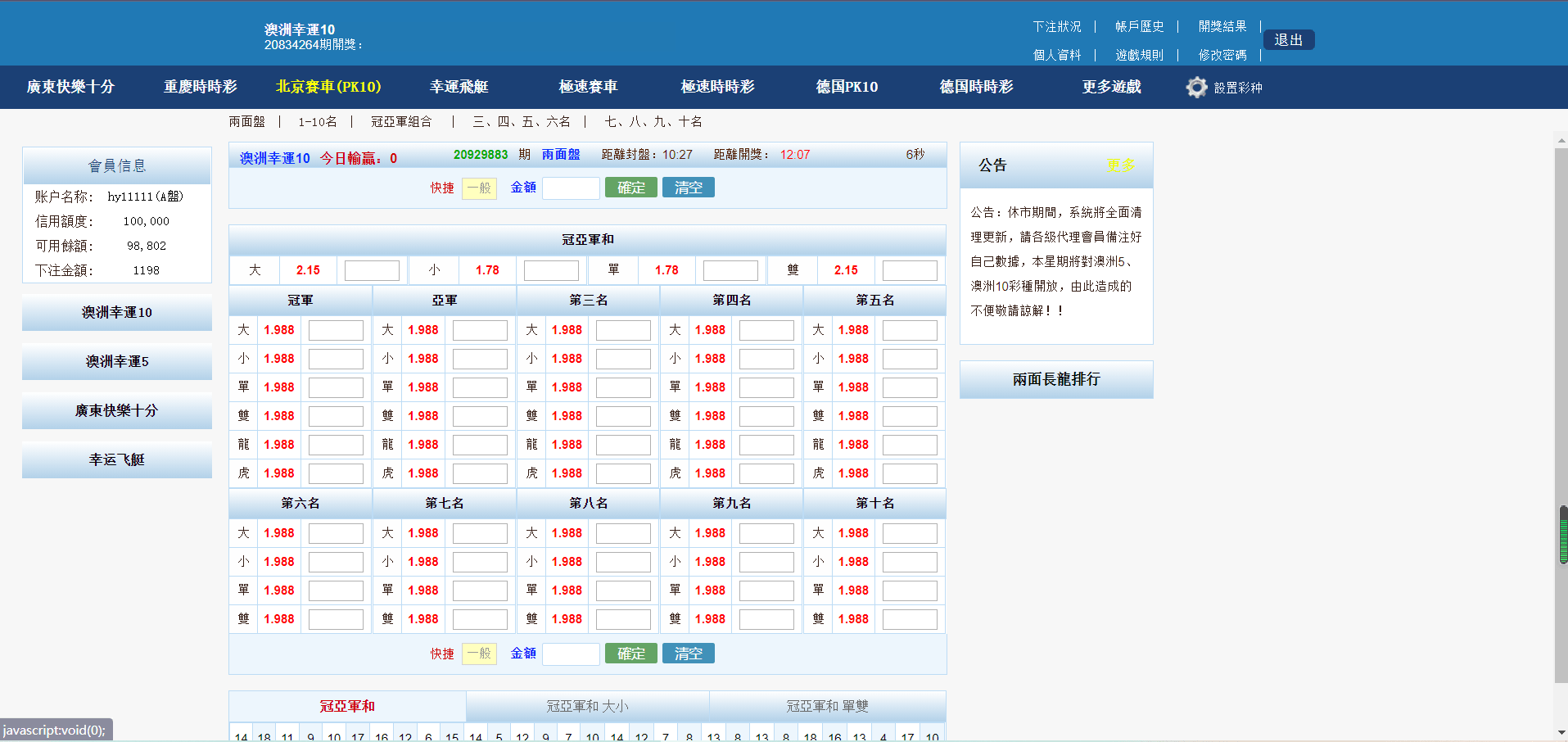 图片[4]-SG138信用盘|仿双赢迪士尼系统|带预设开奖结果|全源无加密|带搭建教程-盘口源码-pankou123.com