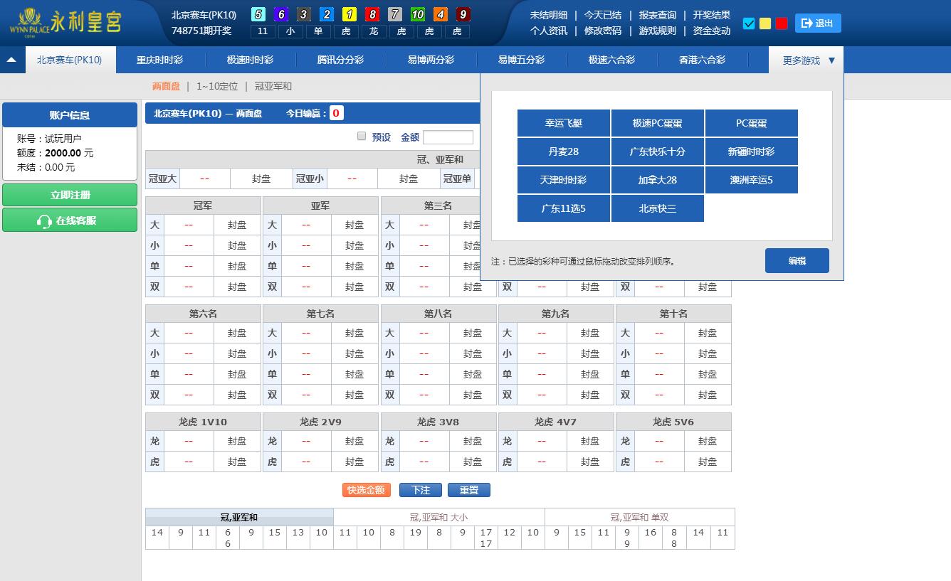 图片[5]-迪士尼二开天恒/永利皇宫/采集修复/期号修复/新版UI-盘口源码-pankou123.com