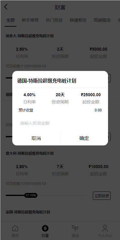 新版海外特斯拉投资系统源码 - 多语言投资理财解决方案，前端采用Vue技术