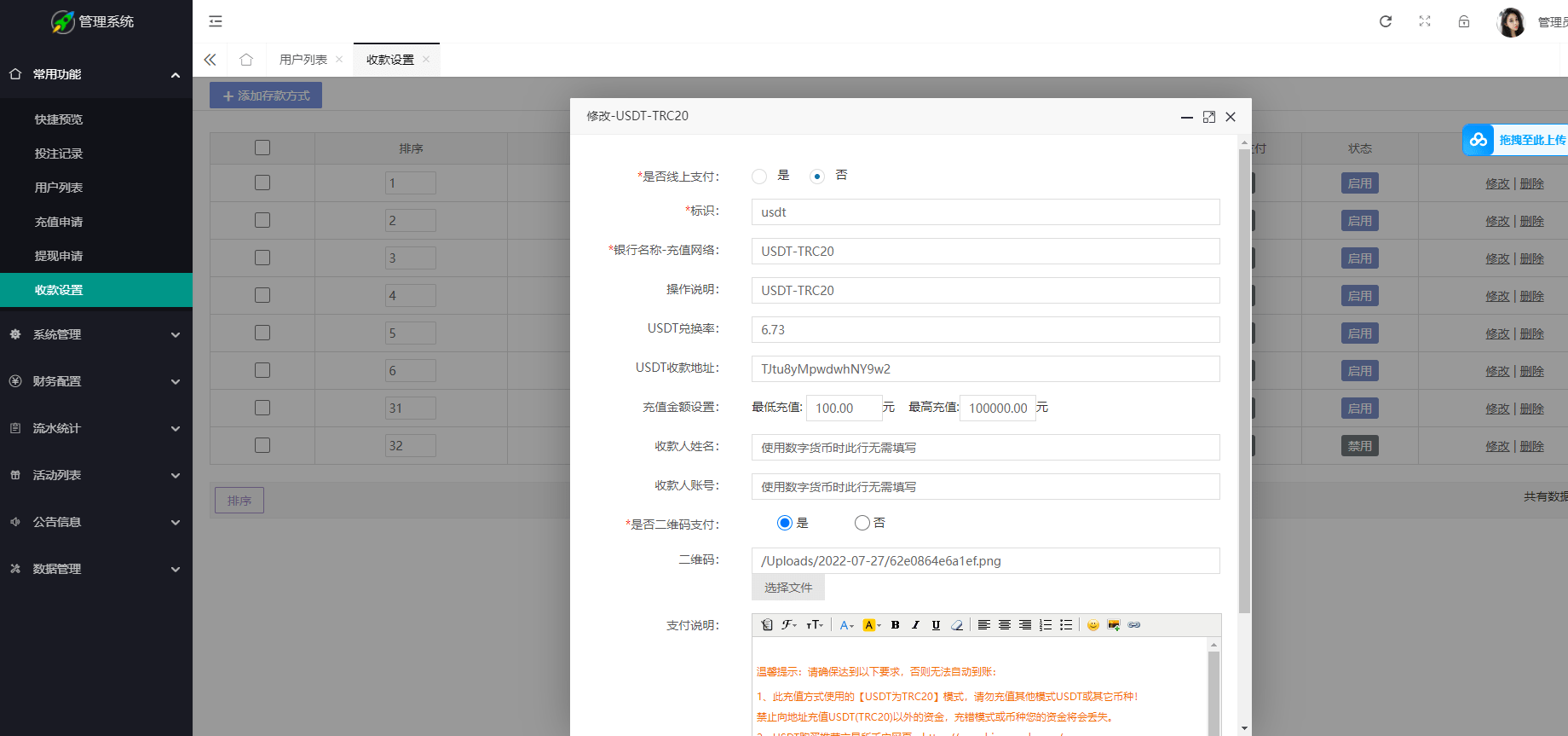 图片[13]-大富二次开发，九州国际，全新后台，采种修复，支付口令，USDT-盘口源码-pankou123.com