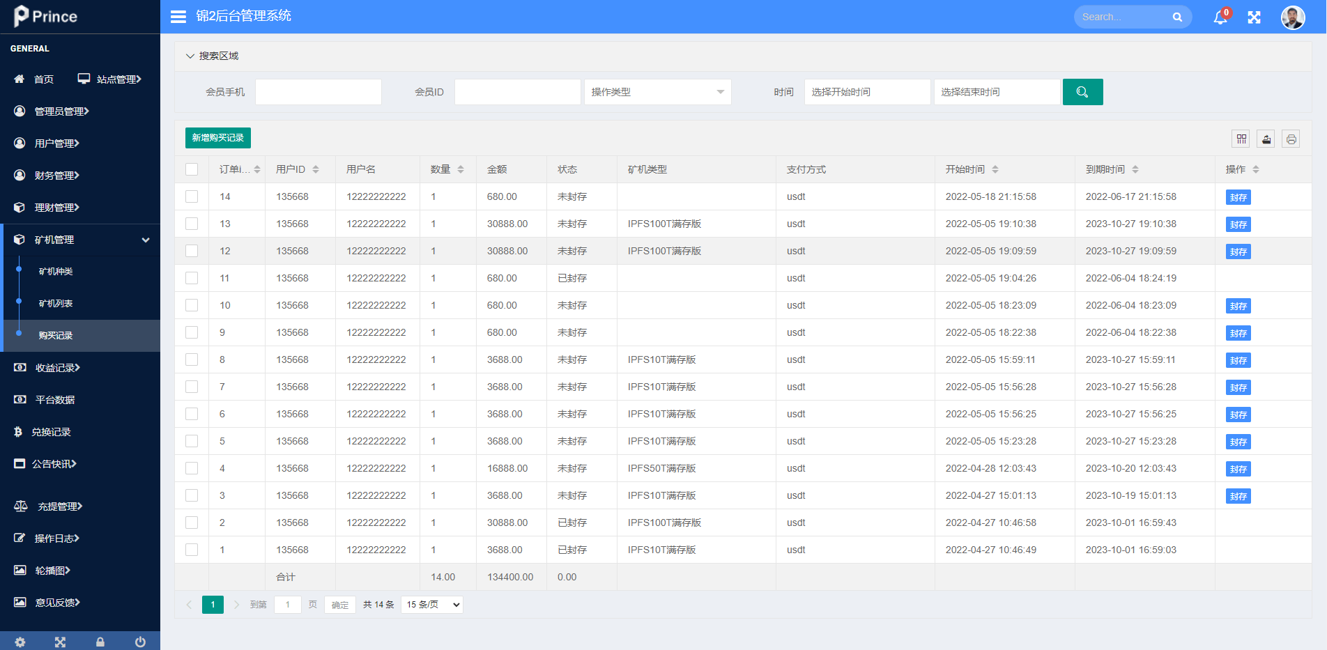 图片[12]-FIL矿机系统/以太坊矿机/FIL+CHIA+BZZ/USDT链上充提/区块链矿机-盘口源码-pankou123.com