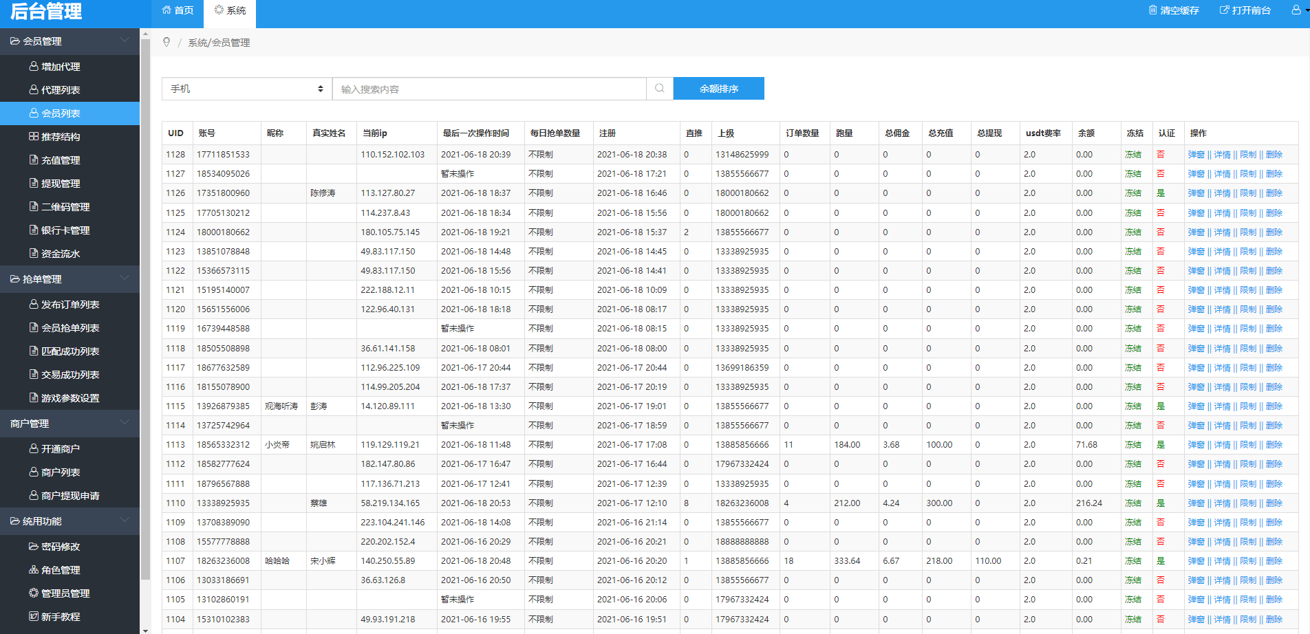 图片[10]-USDT抢单系统/自动匹配订单/USDT跑分系统-盘口源码-pankou123.com