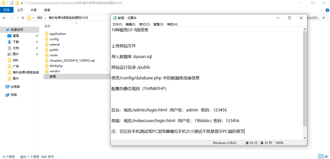 图片[7]-最新9国语言海外多语言刷单/抢单PHP源码/带文本教程-盘口源码-pankou123.com