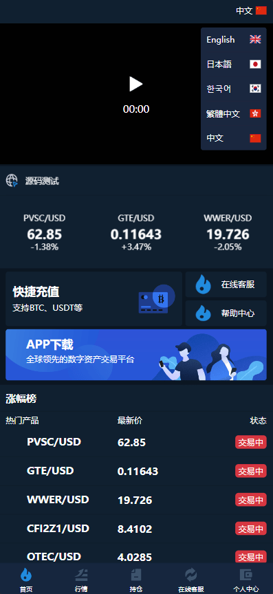 图片[2]-新版海外微盘系统源码.前端uniapp/新版海外微盘系统/多语言微交易/虚拟币秒合约/多语言微交易/虚拟币秒合约-盘口源码-pankou123.com