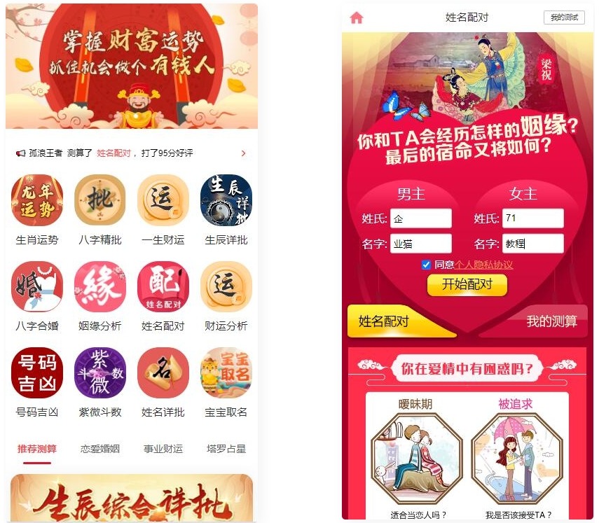 图片[1]-新版算命系统源码-盘口源码-pankou123.com