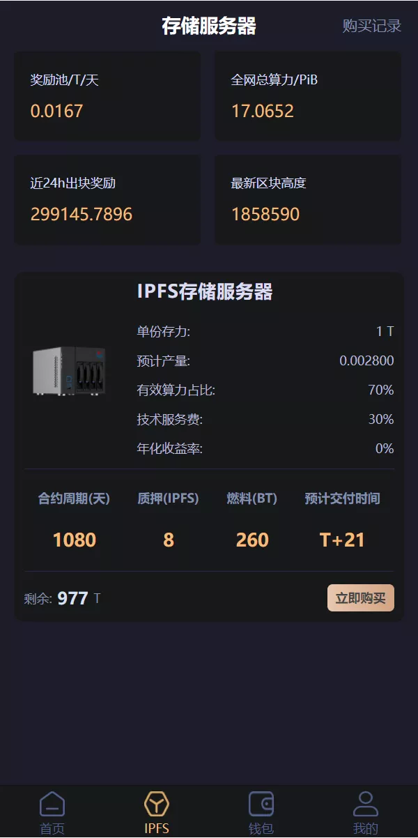 IPFS算力矿机源码 - USDT排单众筹系统与USDT理财分红解决方案