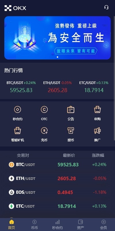 图片[1]-多语言仿OKX交易所/DAPP秒合约交易所/质押申购-盘口源码-pankou123.com