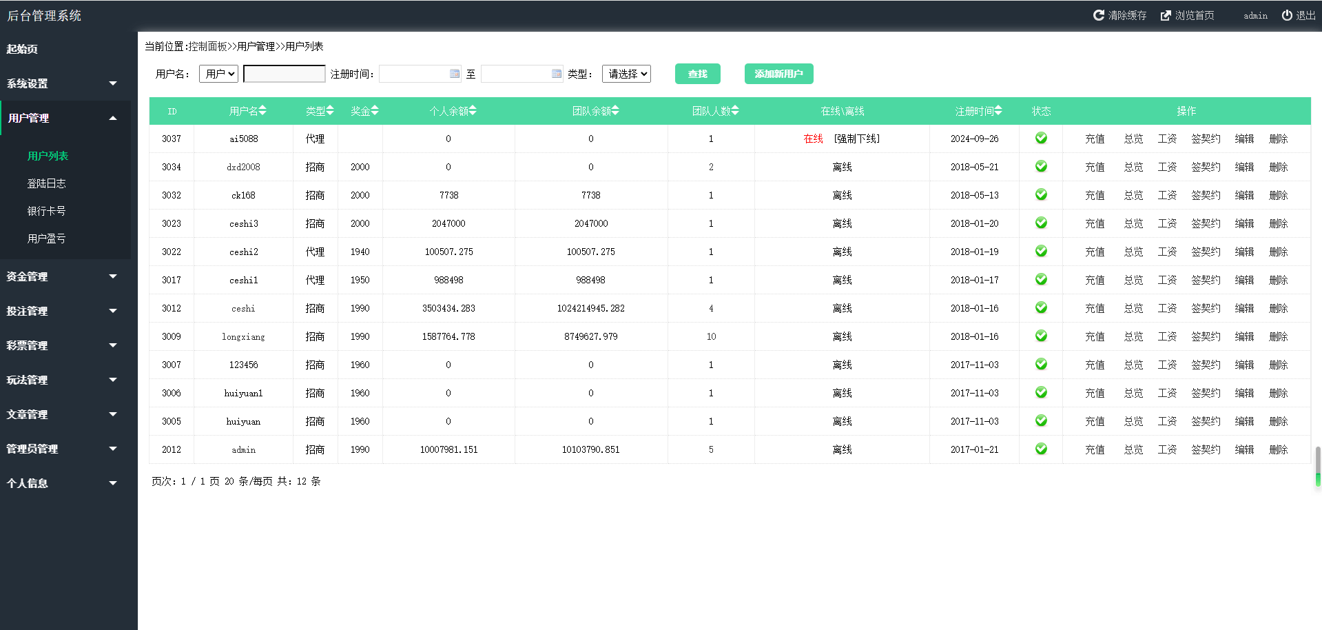 图片[12]-天恒系列源码.凤凰联盟源码带有代理模式契约功能+搭建教程-盘口源码-pankou123.com