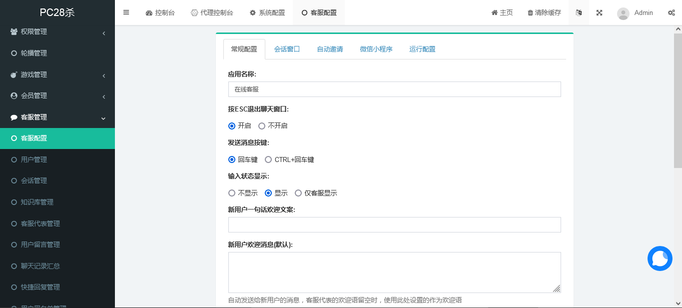 图片[11]-全新vue版28游戏源码/伪交易所系统/游客试玩/自带客服系统-盘口源码-pankou123.com