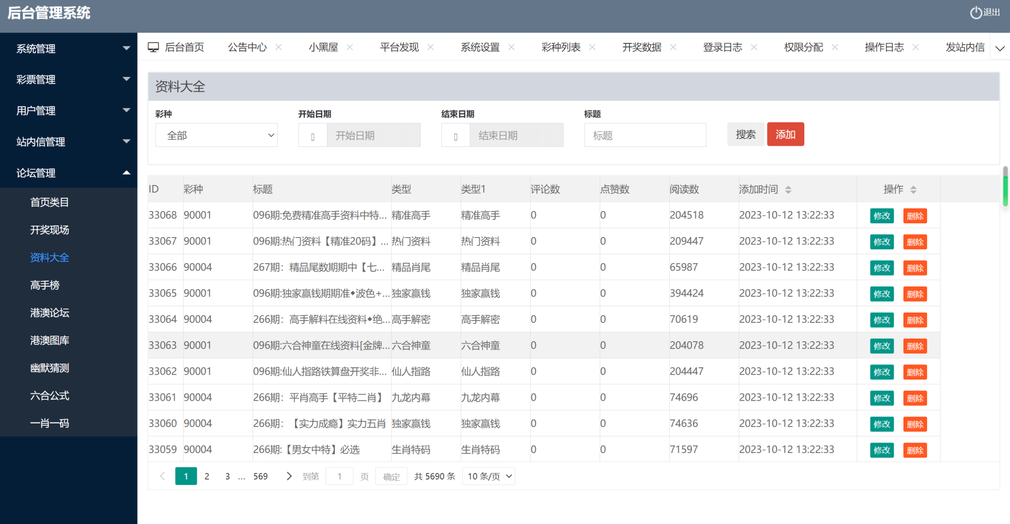 图片[7]-最新修复版49图库/完美版本/澳门六合彩/香港六合彩/六合彩开奖网/去后门版本/采集已修复/带搭建教程-盘口源码-pankou123.com