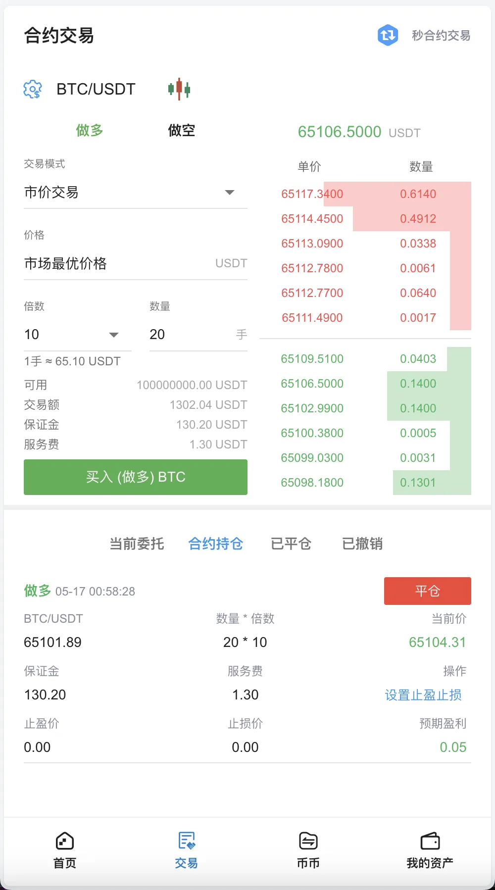 图片[6]-KUBI多语言交易所源码.合约交易+秒合约交易+币币交易+质押生息+币币交易机器人+平台币k线走势控制+前端vue编译后+后端PHP-盘口源码-pankou123.com